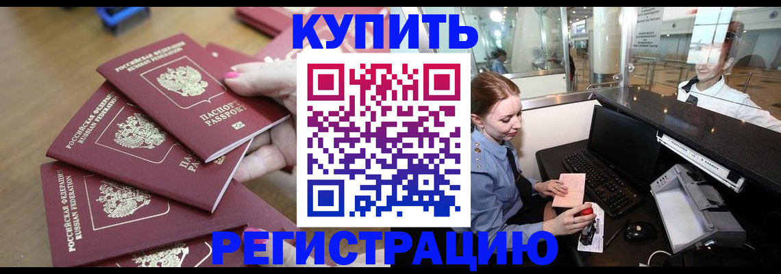 временная регистрация 2025 в Николаевске-на-Амуре