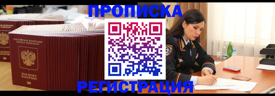 временная регистрация для школы в Николаевске-на-Амуре